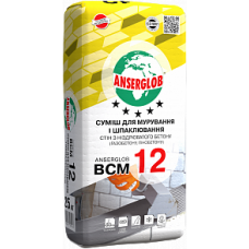 Суміш мурувальна та шпаклювальна для газобетону Anserglob BCM 12